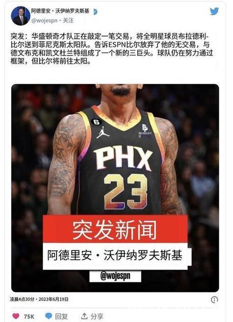 琼斯被球迷戏称交易至湖人，反应震惊